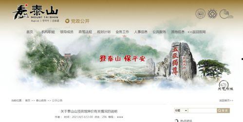 泰山酒店爆料视频播放网站,一窥酒店内部真实情况 第2张 泰山酒店爆料视频播放网站,一窥酒店内部真实情况 第2张